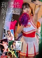 北岡果林(きたおかかりん) - 【VR】【8K】芸能人気取りで補欠部員を見下す性悪チアガールに、慰み者としての立場を理解らせる。 北岡果林 サンプル画像