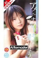 星りょう(ほしりょう) - 【AIリマスター版】アメニナルトキ… 星りょう サンプル画像