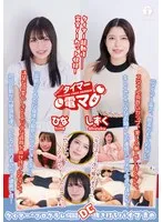 碧波しずく(あおなみしずく)・鳥楽ひな(たかなしひな) - チャレンジ！タイマー電マ しずく ひな サンプル画像