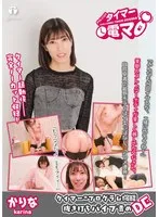 潤香里奈(うるかりな) - チャレンジ！タイマー電マ かりな 潤香里奈 サンプル画像