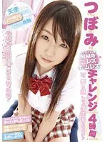 つぼみ(つぼみ) - つぼみチャレンジ4時間 ～マジックミラー号・レズ・ホームレス！！可愛い顔して身体張ってます！～ サンプル画像