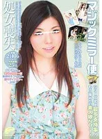 マジックミラー便シリーズ史上最多支持率！もう一度みたい素人娘NO.1！ガードが堅すぎてかかった交渉日数なんと40日！MM便が横浜で見つけたお花屋さんの看板娘が顔出し出演で処女喪失 かすみちゃん18歳○○国立大学1年生 サンプル画像