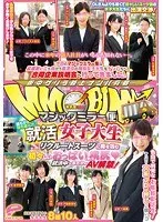 マジックミラー便 誰もが待ち望んだ！就活女子大生編 リクルートスーツに身を包む初々しいおっぱいと弾ける桃尻（ハート）就活中にまさかのAV解禁！ サンプル画像