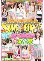 マジックミラー便 シリーズ史上初の高学歴大学！将来有望なエリート現役女子大生たちの夢の文化祭編 サンプル画像