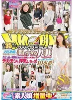 マジックミラー便 才色兼備で年齢を感じさせない！美しすぎる人妻編 全員35歳over！お上品で裕福な奥様が旦那より大きなデカチンと浮気しちゃう！ vol.03 in銀座・青山・白金・世田谷 街行く清楚な人妻20人10本番！超拡大スペシャル！！8時間！！ サンプル画像