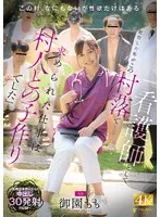 御園もも(みそのもも) - 「看護師として赴任した私がこの村落で求められた仕事は村人との子作りでした」～医療従事者 Mさんの中出し30発射の記録～ 御園もも サンプル画像