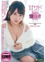 桃尻かなめ(ももじりかなめ) - 男が逝ってもその手を止めない。甘サド美少女の狂気的な爆抜きセックス。桃尻かなめ サンプル画像