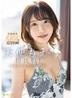 天使もえ(あまつかもえ) - 単体撮影100本記念企画！天使もえの初挑戦！100分ノンストップSEX！ サンプル画像