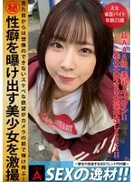 SEXの逸材えな サンプル画像