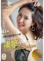 佐田茉莉子(さたまりこ) - 本物元超高級風俗嬢 リアル経験者の凄腕テクニック 佐田茉莉子 サンプル画像