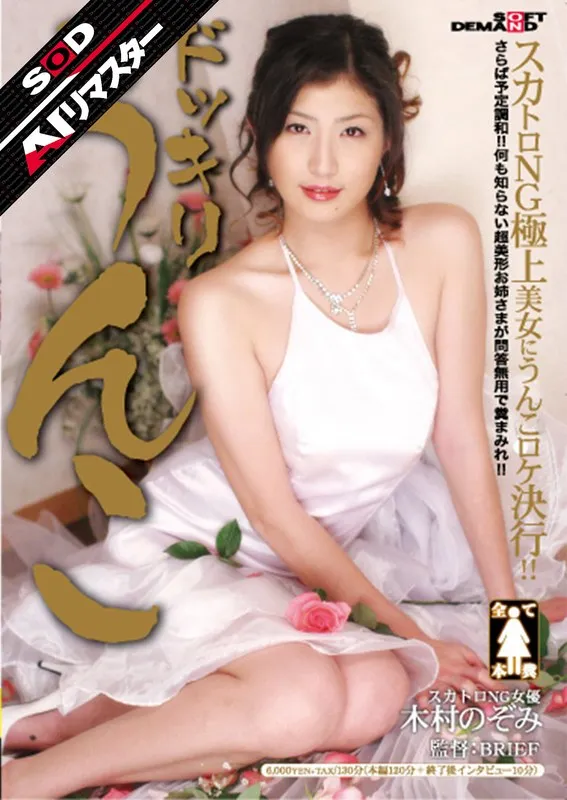 木村のぞみ - 【AIリマスター】ドッキリうんこ 木村のぞみ サンプル画像