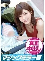 かおり（28）結婚4年・子供2人の人妻 マジックミラー号 旦那・子供のいる前で真正中出し！ サンプル画像