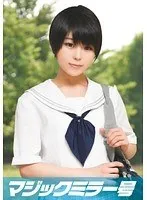 さき 女子○生 マジックミラー号 田舎娘が軟体SEXで大絶頂！ サンプル画像