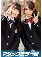 ひかる＆めい 女子○生 マジックミラー号で2人仲良くおっぱいもみもみインタビュー サンプル画像