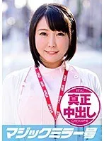 あやか（29） ナース マジックミラー号 巨乳ナースさんにたっぷり中出ししちゃいました！ サンプル画像