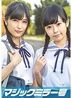 よっちゃん（18）うみちゃん（18）マジックミラー号 もうすぐ夏休み！田舎で育った夏服女子校生がはじめてのオモチャで激イキ絶頂体験！ サンプル画像