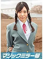 まい（18）女子○生 マジックミラー号 初めてのおちんちん研究！かわいいお顔にぶっかけ！ サンプル画像