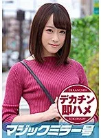 まお（21） マジックミラー号 素人女子大生限定100の質問中に突然デカチンを即ハメ！恥じらいつつも連続ピストンでオマ○コぐちょ濡れ大絶頂！おまけに大洪水！ サンプル画像