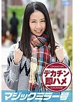 れな（19） マジックミラー号 素人女子大生限定100の質問中に突然デカチンを即ハメ！恥じらいつつも連続ピストンでオマ○コぐちょ濡れ大絶頂！おまけに大洪水！ サンプル画像