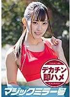 さおり（21）マジックミラー号素人女子大生限定 100の質問中に突然デカチンを即ハメ！恥じらいつつも、連続ピストンでオマ○コぐちょ濡れ大絶頂！おまけに大洪水！スポーツ女子編 サンプル画像