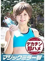 れん（20）マジックミラー号素人女子大生限定 100の質問中に突然デカチンを即ハメ！恥じらいつつも、連続ピストンでオマ○コぐちょ濡れ大絶頂！おまけに大洪水！スポーツ女子編 サンプル画像