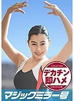 ともか（21）マジックミラー号素人女子大生限定 100の質問中に突然デカチンを即ハメ！恥じらいつつも、連続ピストンでオマ○コぐちょ濡れ大絶頂！おまけに大洪水！スポーツ女子編 サンプル画像