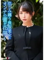 寂れた路裏に立つワケあり喪服美女に連続中出し！枯れた女の蕾が花開き獣の様に貪り合う！ サンプル画像