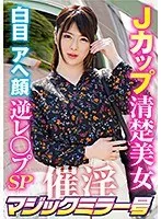 催‘淫’術で快楽堕ち！Jカップ清楚系美女がおっぱいブルンブルン震わせてイキ狂う！！ みのり（23） サンプル画像