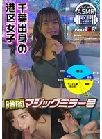 暗闇マジックミラー号【イヤホン推奨！深夜のヒソヒソ声ガマン編】 なこ（26）・ラウンジ嬢 サンプル画像