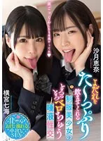 横宮七海(よこみやななみ)・沙月恵奈(さつきえな) - よだれをた～っぷり飲ませてくれる制服美少女のとろっとろベロちゅう唾液性交 横宮七海 沙月恵奈 サンプル画像
