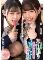白石なぎさ(しらいしなぎさ)・五十嵐清華(いがらしきよか) - よだれをた～っぷり飲ませてくれる制服美少女のとろっとろベロちゅう唾液性交 白石なぎさ/五十嵐清華 サンプル画像