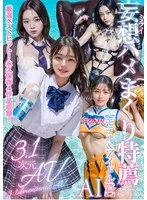 上原かすみ(うえはらかすみ) - 【3.1次元】AI妄想ハメまくり特薦4作品収録ベスト！【モデル＆アイドル篇】 サンプル画像