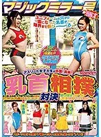 マジックミラー号 アスリート女子大生が赤面！真剣！乳首相撲対決 サンプル画像