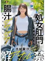 水城麗沙(みずしろれいさ) - 20歳の処女肛門にデカチン貫通したら腸汁ダクダク止まりません！塗装屋ライダー水城麗沙 アナル解禁 サンプル画像