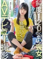 鳥羽いく(とばいく) - 元引きこもりのポコチン絵師 鳥羽いく（20） 実家にお邪魔して1泊2日のAVデビュー撮影 サンプル画像