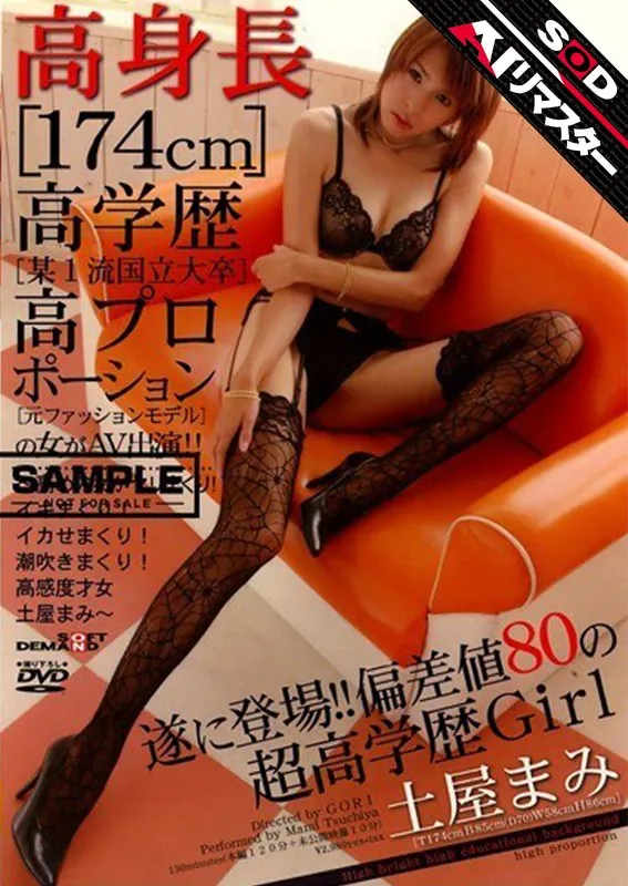 土屋まみ - 【AIリマスター】高身長［174cm］高学歴［某1流国立大学卒］高プロポーション［元ファッションモデル］の女がAV出演！！ 土屋まみ サンプル画像