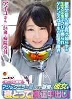 「カップル限定」マジックミラー号の中で、自慢の彼女を「寝とって」真正中出し！ アイコさん（24）病院受付 サンプル画像