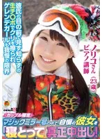 「カップル限定」マジックミラー号の中で、自慢の彼女を「寝とって」真正中出し！ ノリコさん（23）ピアノ講師 サンプル画像
