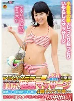 マジックミラー号に水着美女が初乗車日焼けで火照った美尻を性感マッサージ 敏感になった日焼けビキニ娘は4回イって失禁… 流されて生ハメ・戸惑いながらも初中出し！ さゆりちゃん（20）女子大生 サンプル画像