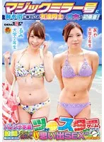マジックミラー号に海水浴に来ている友達同士の男女が初乗車！ハレンチ水着でツ●スターゲームをやって股間を擦り付け合ったら火が付いて‘ひと夏の思い出SEX’までしてしまうのか！？るみちゃん（大学2年生）あやちゃん（大学2年生） サンプル画像