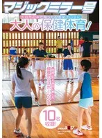 マジックミラー号 大自然の中で育った田舎女子〇生に大人の保健体育！恋愛よりも部活に勤しむ健康的なスポーツ少女10名収録！ サンプル画像