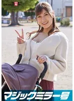 マジックミラー号 巨乳ベビーカーママさん限定！「乳もみ検診」と称して産後で3倍敏感になったおっぱいを執拗なまでにこねくり回す！ママ友の前で感じてしまったら最後、旦那以外のち〇ぽで痙攣イキ【みか編】 サンプル画像