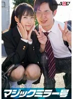 マジックミラー号 女子〇生限定 彼女さん！彼氏のチ○ポ当ててください！！【ひかる編】 サンプル画像