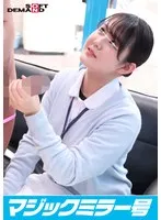 看護師【羽花】さん 童貞くんを赤面筆おろし…のはずが実は絶倫AV男優 失禁・痙攣お構いなし何度イっても止まらない激ピストンでイカせる！【マジックミラー号25周年記念作品】 サンプル画像