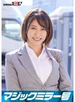 一流企業で働くエリートOL【もも】さん マジックミラー号 「下着メーカーのモニター調査」と称して生おっぱいをモミモミしながらインタビュー 清純そうな見た目からは想像もつかない超ドえろ発言連発！敏感な美乳をもみほぐされて激ピストンでイキまくり！ サンプル画像