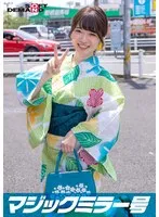 マジックミラー号 夏祭りだよ！！ 花火大会へ向かうほろよい女子限定 赤面羞恥浴衣野球拳対決【めい】編 サンプル画像