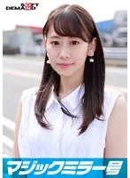 マジックミラー号 都内有数のお嬢様大学に通う高学歴女子大生・しのちゃんに 100の淫語を言わせたら、純白のパンツに染みをつくってしまうのか検証！！ …結果、自らち○ぽを求めてしまうほどに発情、前戯不要な濡れ濡れま○こに生挿入！？ サンプル画像