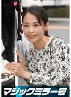 マジックミラー号 優しい子持ちのママ・まいこさんにこっそりデカチンを見せつけて 素股で擦りつけて育児でレス気味の欲求不満オ○ンコに旦那の目の前でヌルっと生挿入 産後の柔らかい膣穴が気持ち良すぎて中出し不倫SEX サンプル画像