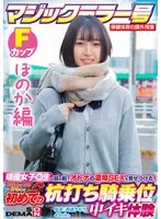 広瀬結香(ひろせゆか) - 【ほのか編】マジックミラー号 保健体育の課外授業 現役女子○生の目の前でオトナの濃厚SEXを見せつける！思春期の性的好奇心に火を点けて初めての杭打ち騎乗位で中イキ体験 SDMM-132-02 広瀬結香 サンプル画像