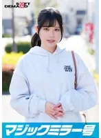 マジックミラー号 痴〇電車がイク イヤイヤと拒んでも心とは裏腹に若いカラダはエロテクに敏感反応！ヌルヌルにトロけたマ○コに生挿入！ In浦和【ゆめか編】 サンプル画像